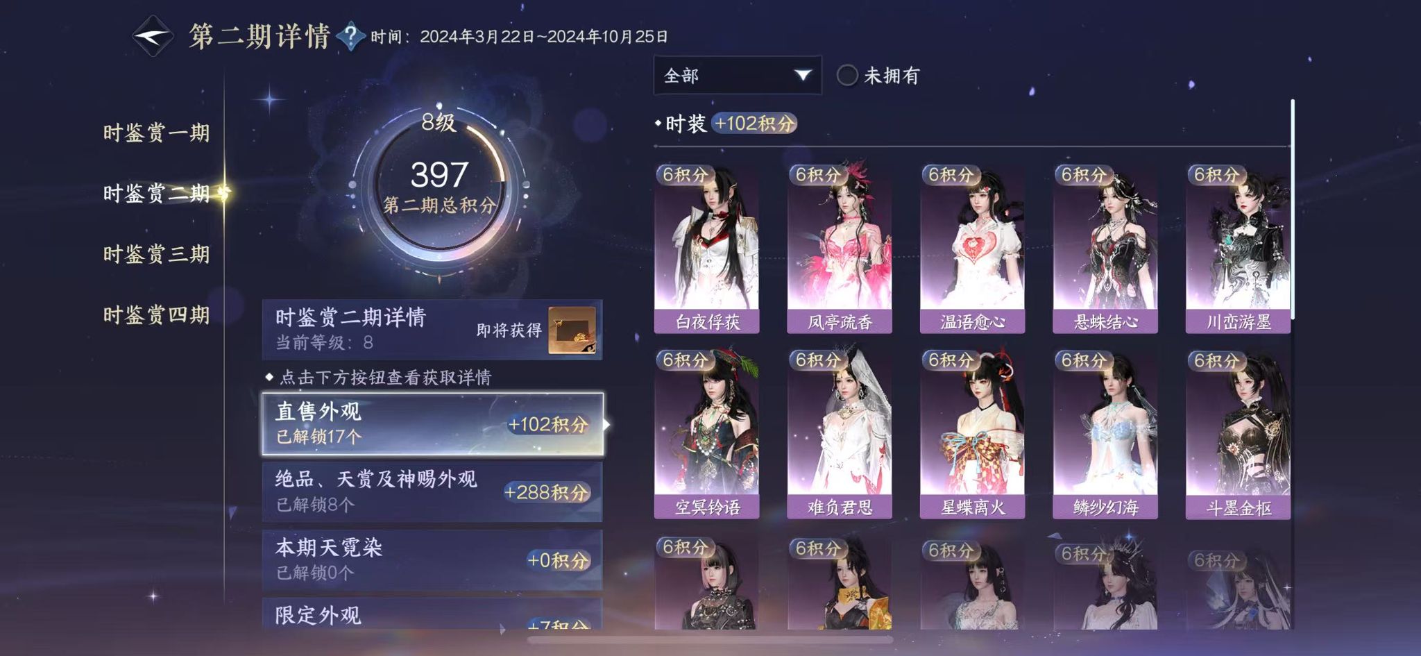 NSHWO331238逆水寒手游账号详情图13