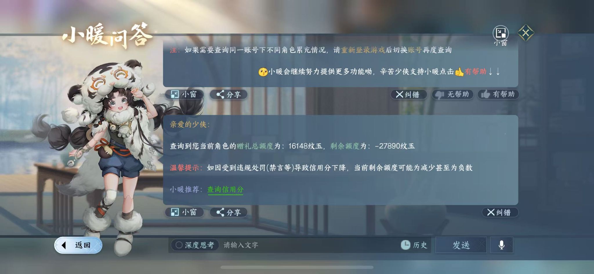 NSHWO331238逆水寒手游账号详情图30