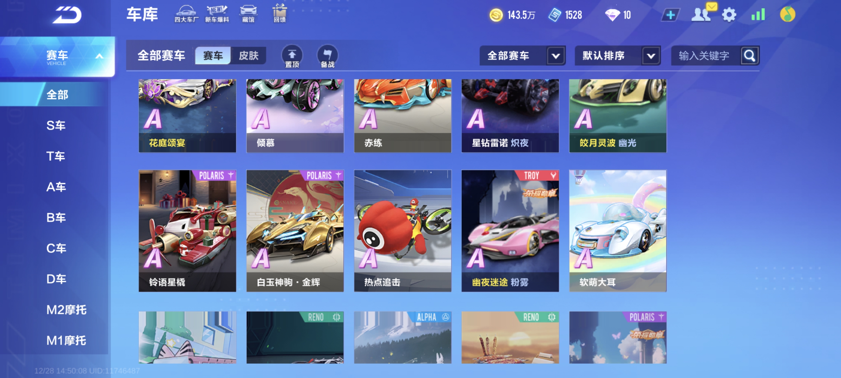 FCSCMW40733QQ飞车手游账号详情图10