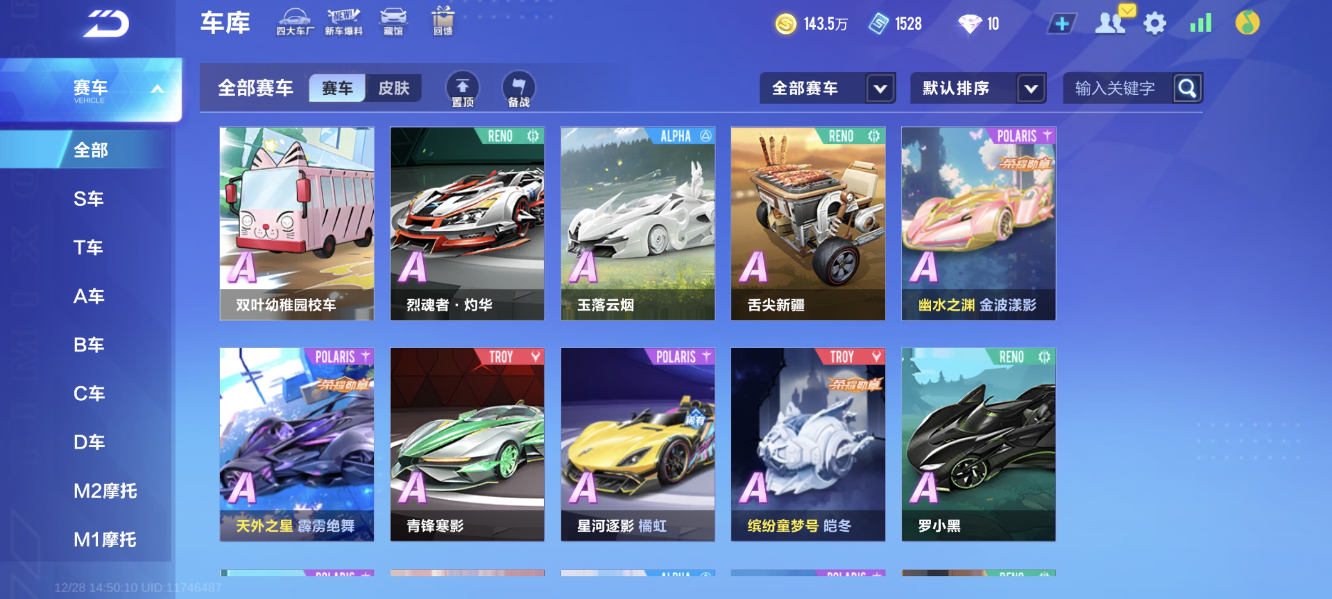 FCSCMW40733QQ飞车手游账号详情图11