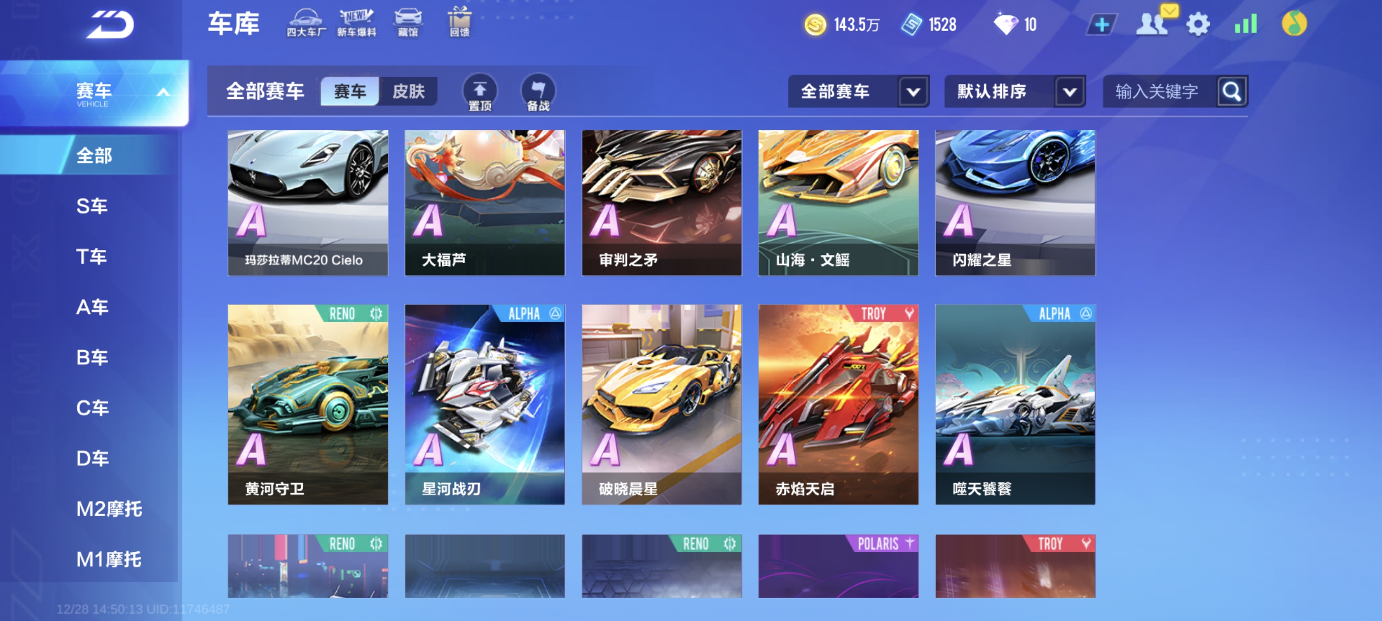 FCSCMW40733QQ飞车手游账号详情图13