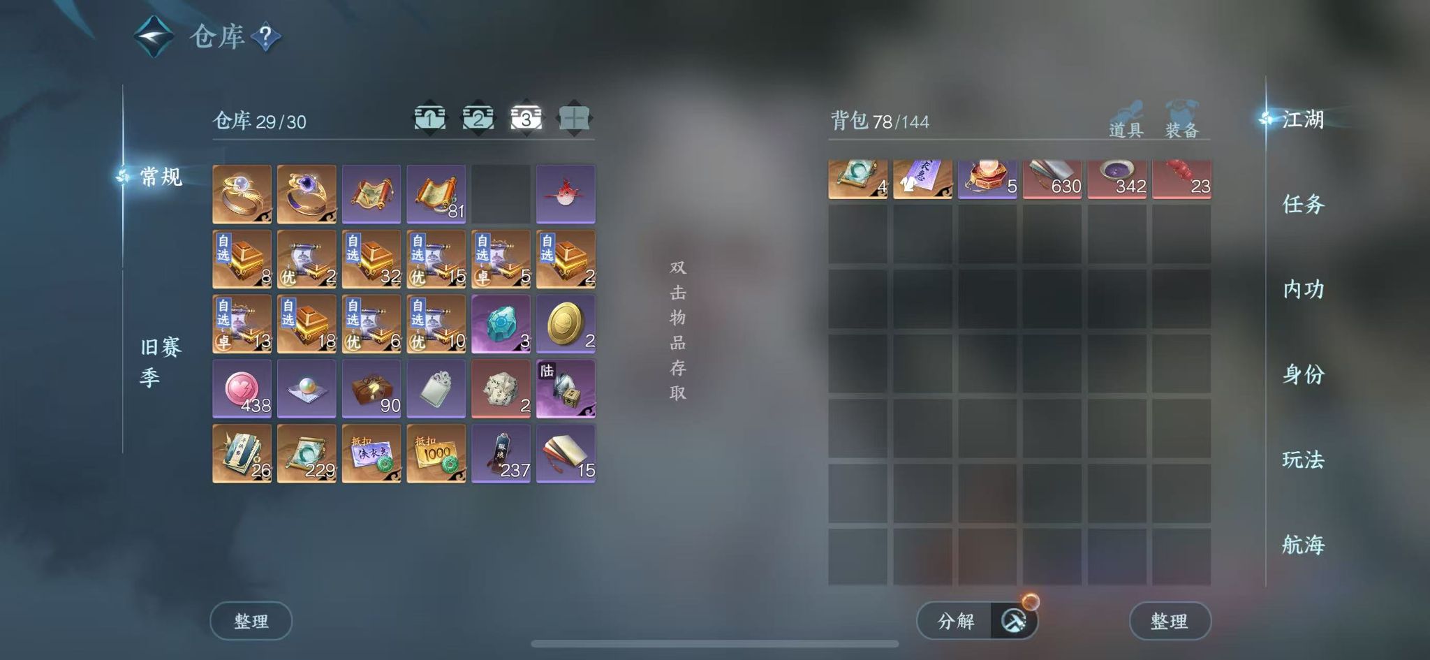 NSHWO331239逆水寒手游账号详情图6