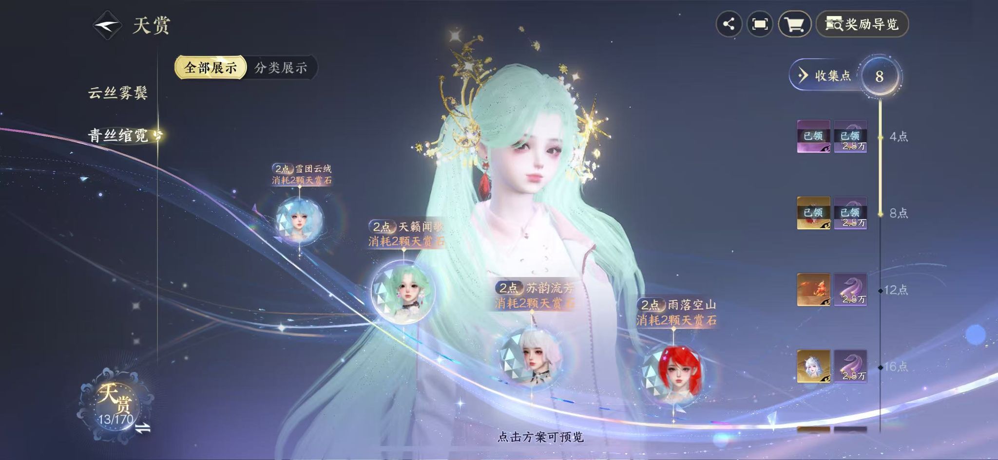 NSHWO331239逆水寒手游账号详情图11