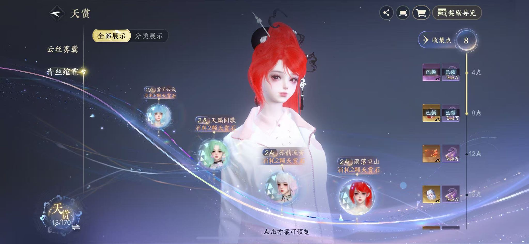 NSHWO331239逆水寒手游账号详情图13