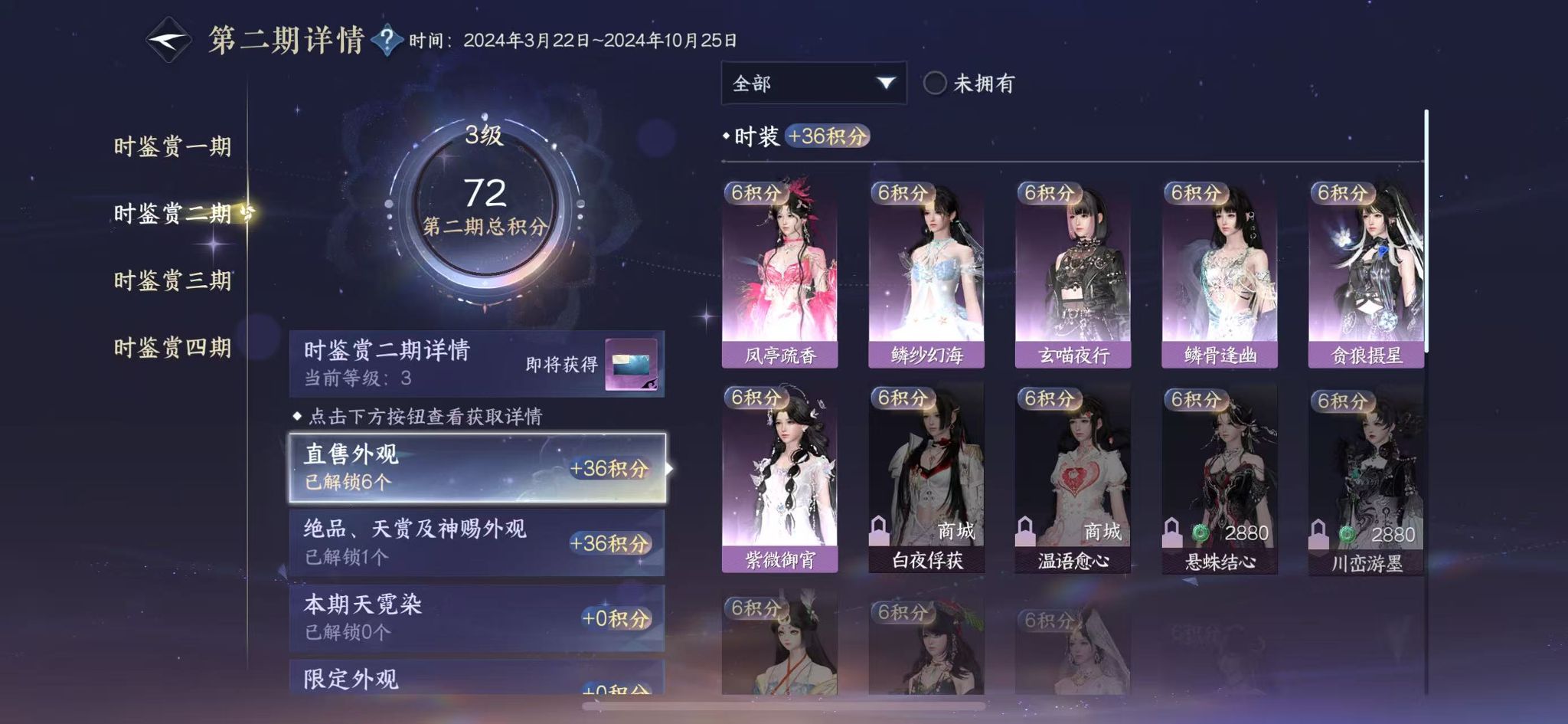 NSHWO331239逆水寒手游账号详情图15