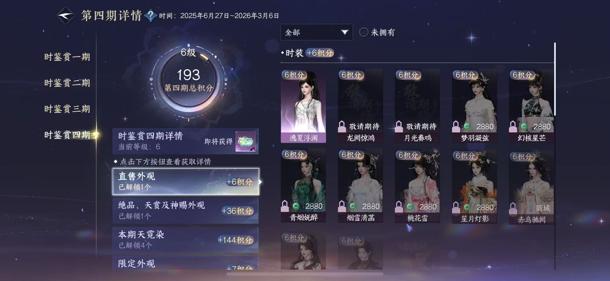 NSHWO331239逆水寒手游账号详情图17