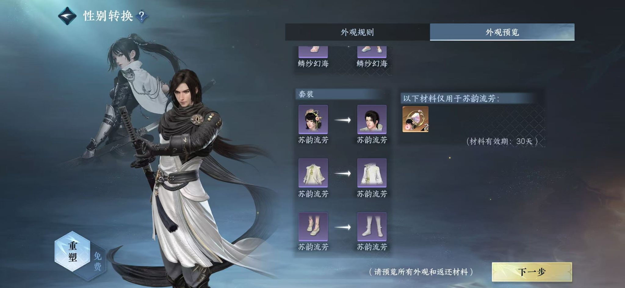 NSHWO331239逆水寒手游账号详情图18