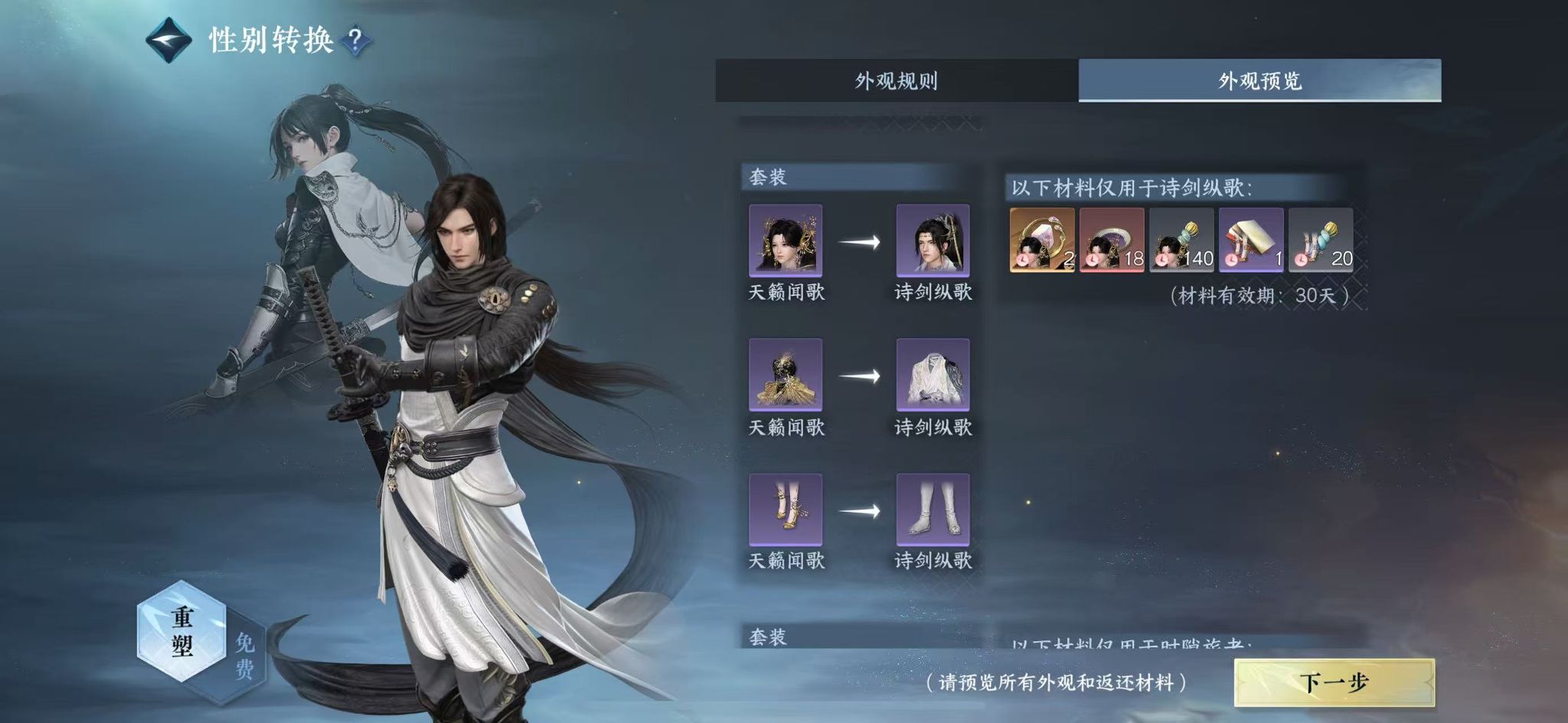 NSHWO331239逆水寒手游账号详情图19