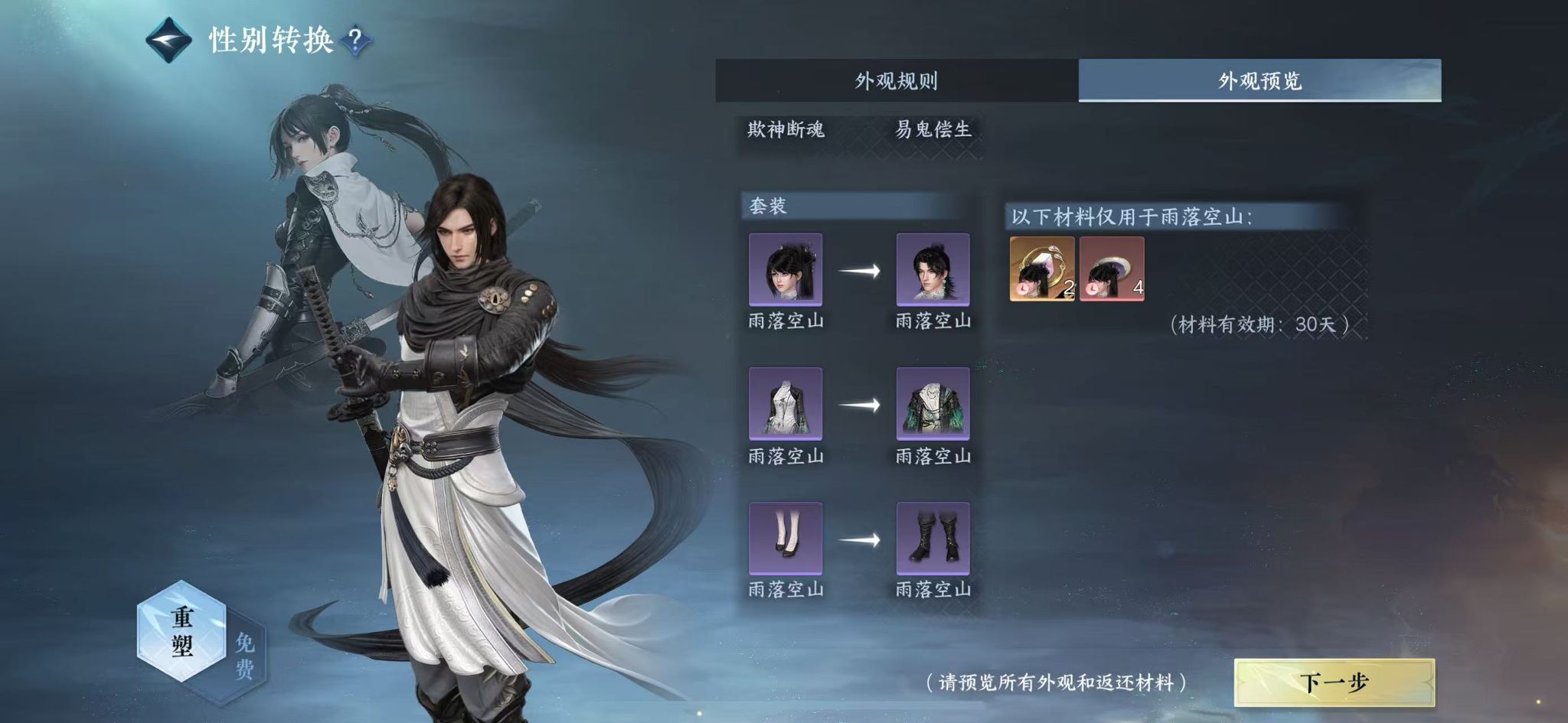 NSHWO331239逆水寒手游账号详情图20