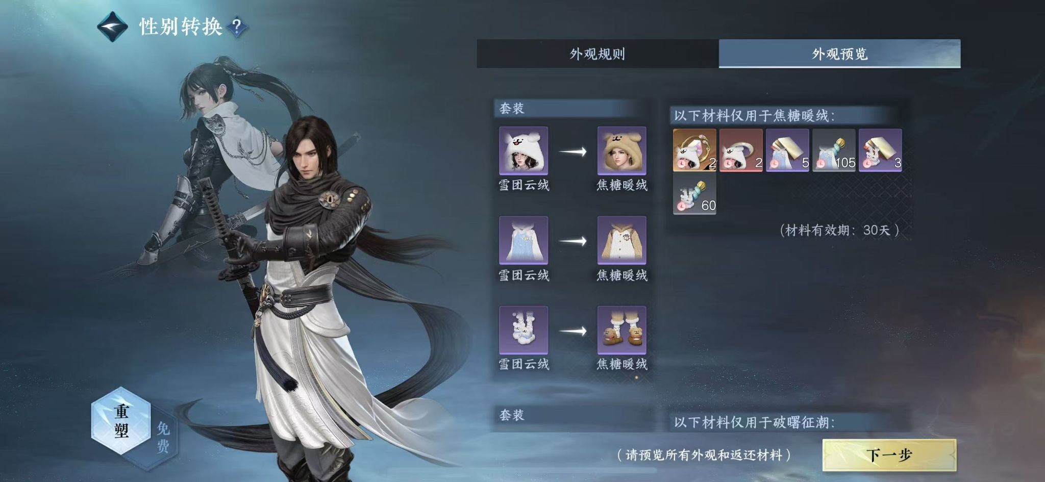 NSHWO331239逆水寒手游账号详情图21