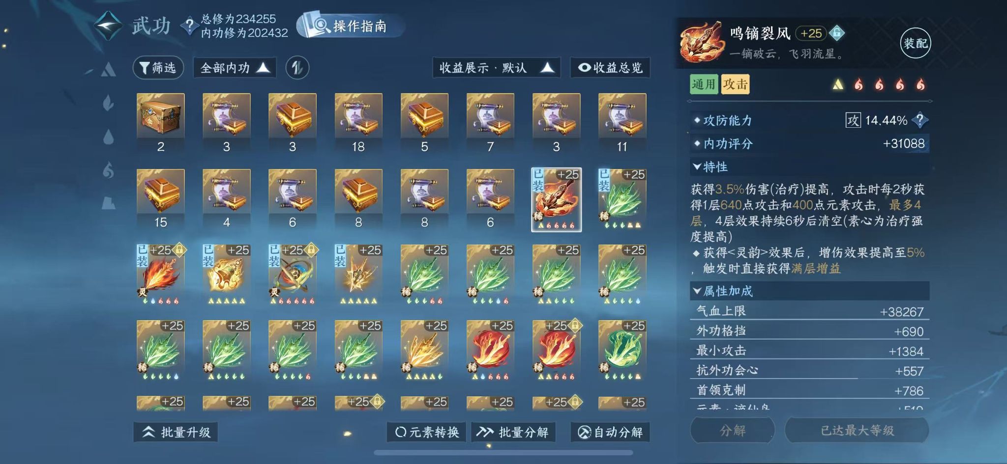 NSHWO331239逆水寒手游账号详情图32