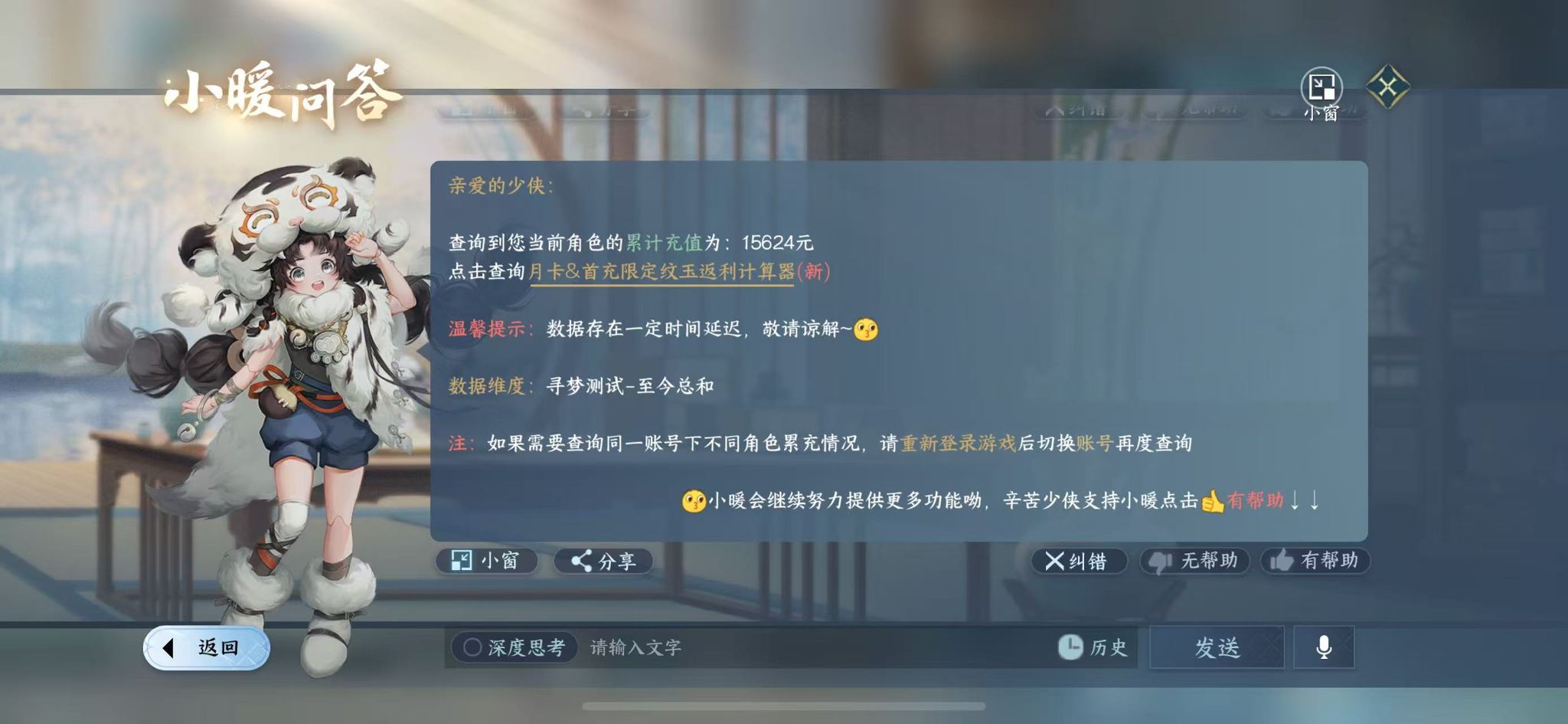 NSHWO331239逆水寒手游账号详情图34