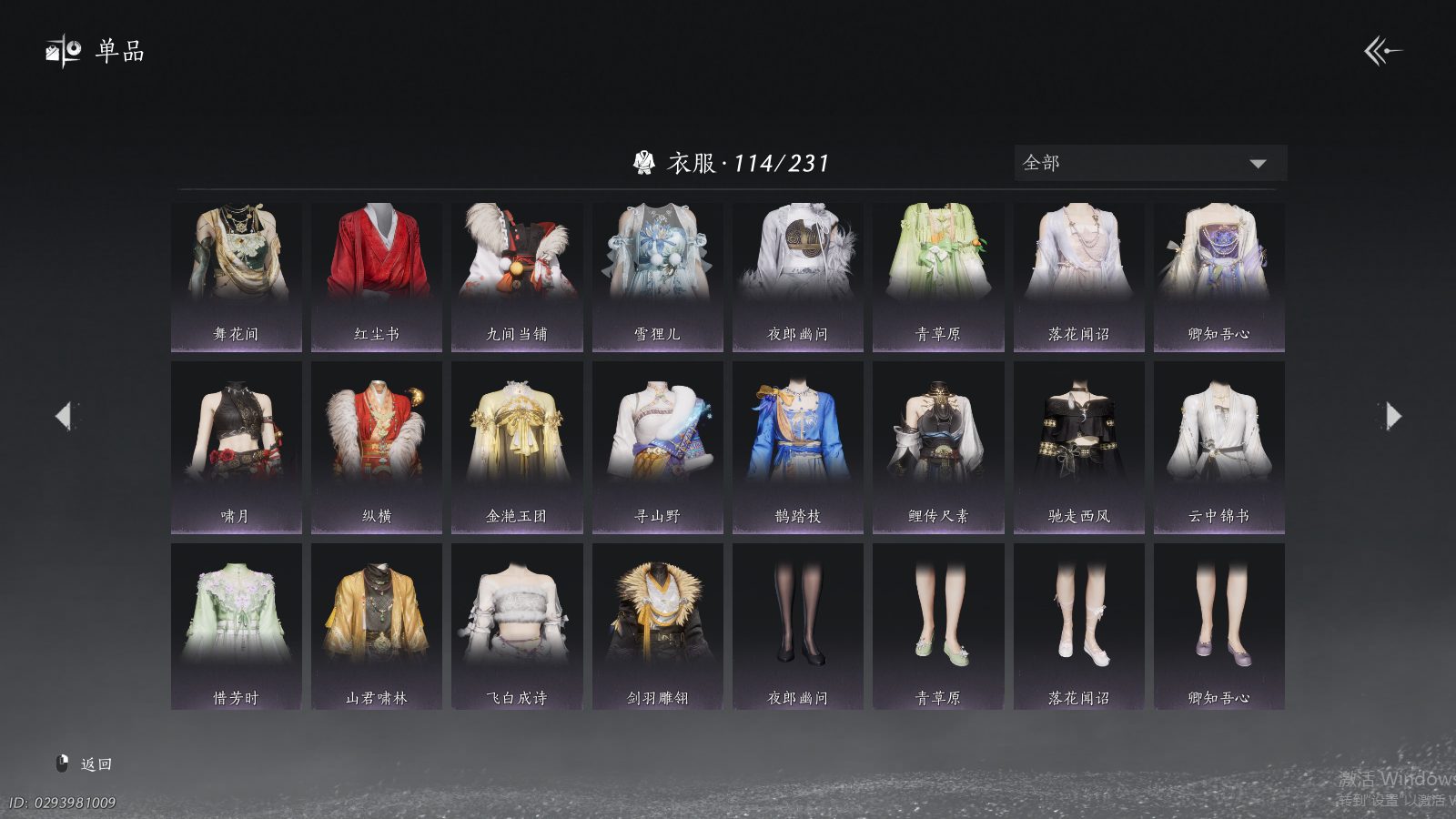 YYSWQ37665燕云十六声账号详情图4