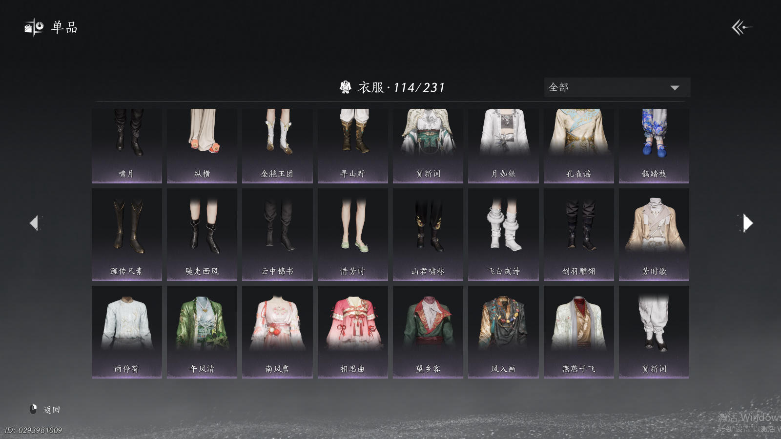 YYSWQ37665燕云十六声账号详情图5