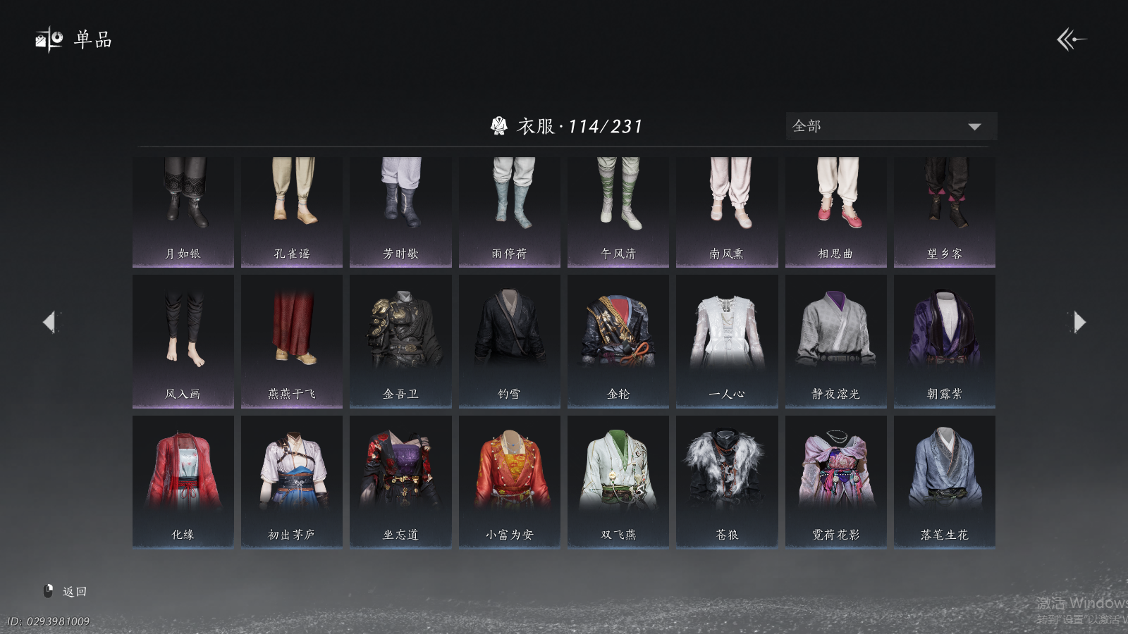 YYSWQ37665燕云十六声账号详情图6