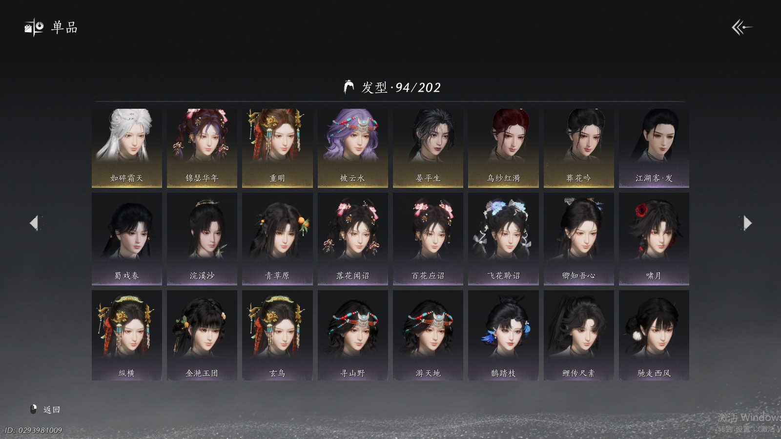 YYSWQ37665燕云十六声账号详情图7