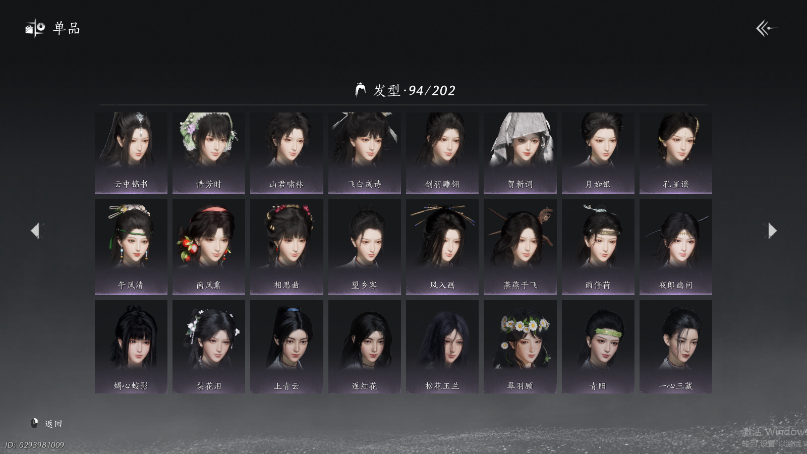 YYSWQ37665燕云十六声账号详情图8