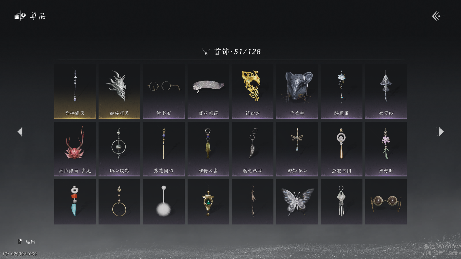 YYSWQ37665燕云十六声账号详情图10