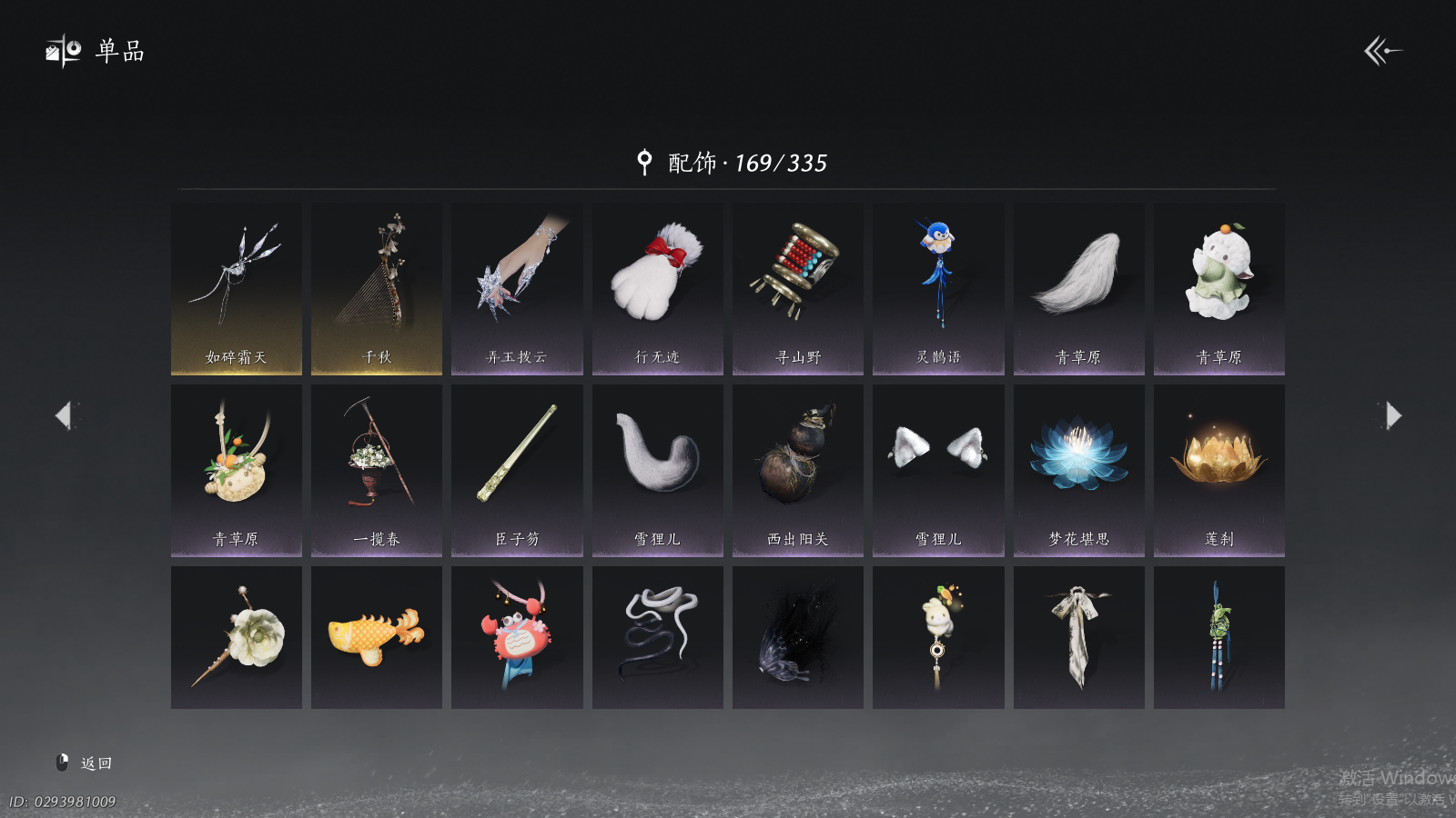 YYSWQ37665燕云十六声账号详情图11