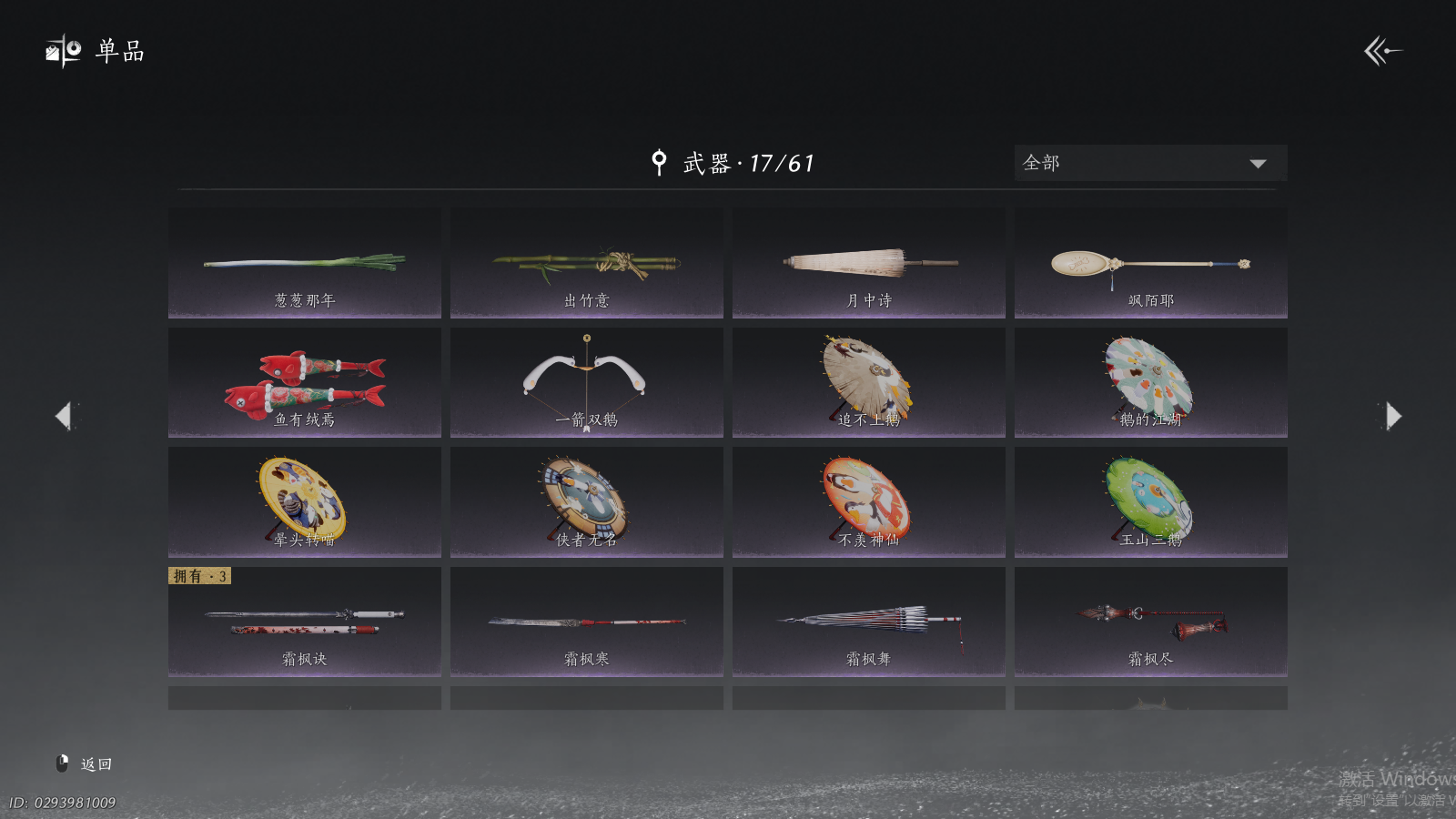 YYSWQ37665燕云十六声账号详情图13