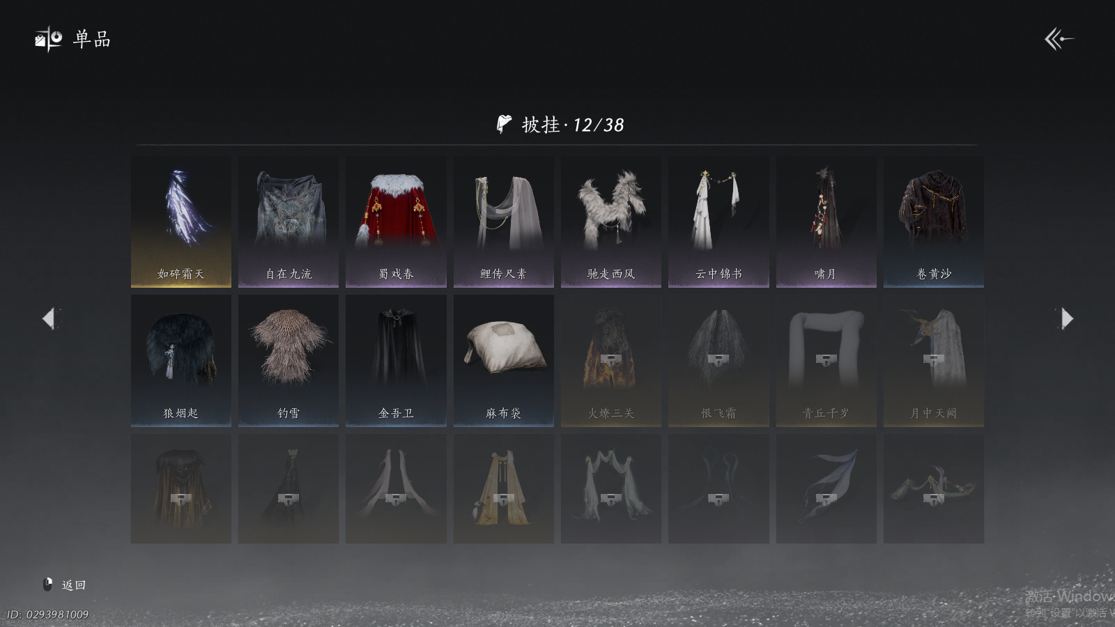 YYSWQ37665燕云十六声账号详情图14