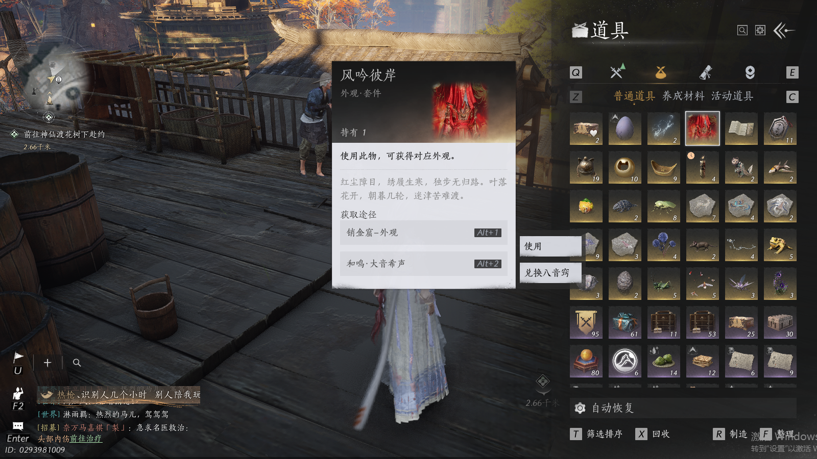 YYSWQ37665燕云十六声账号详情图26