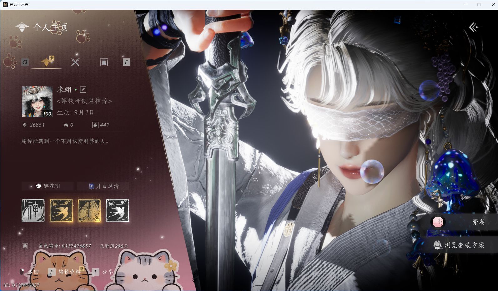 YYSWQ37671燕云十六声账号详情图2