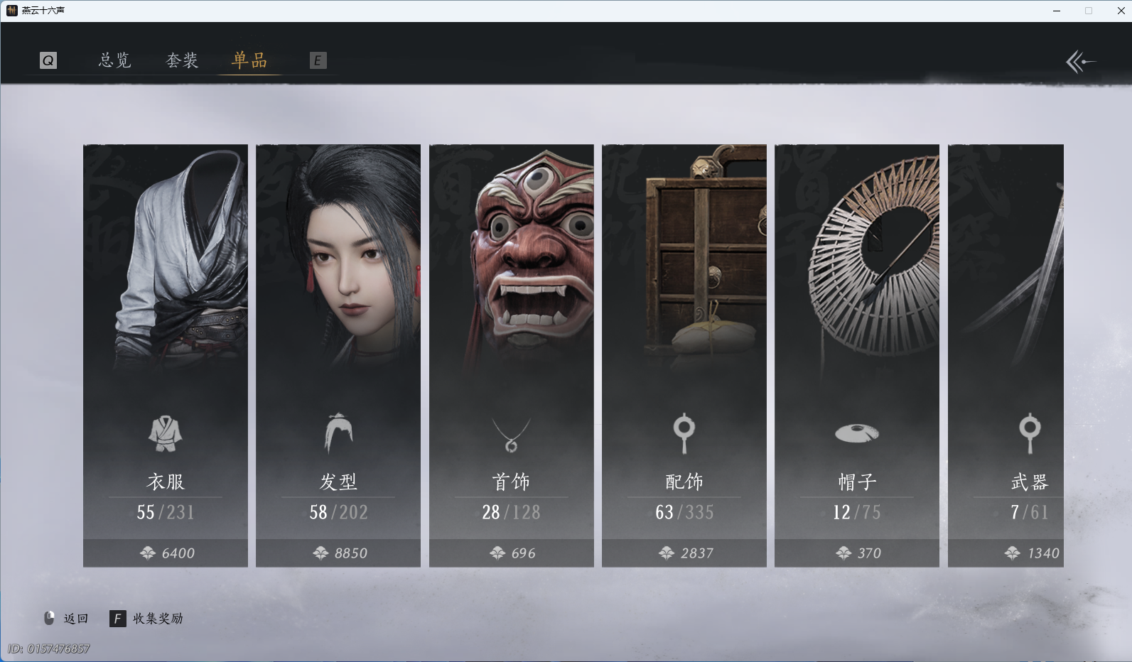 YYSWQ37671燕云十六声账号详情图4