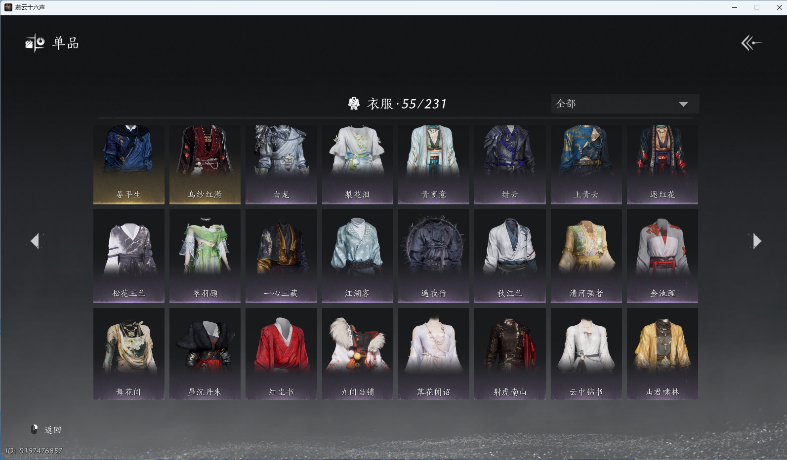 YYSWQ37671燕云十六声账号详情图5