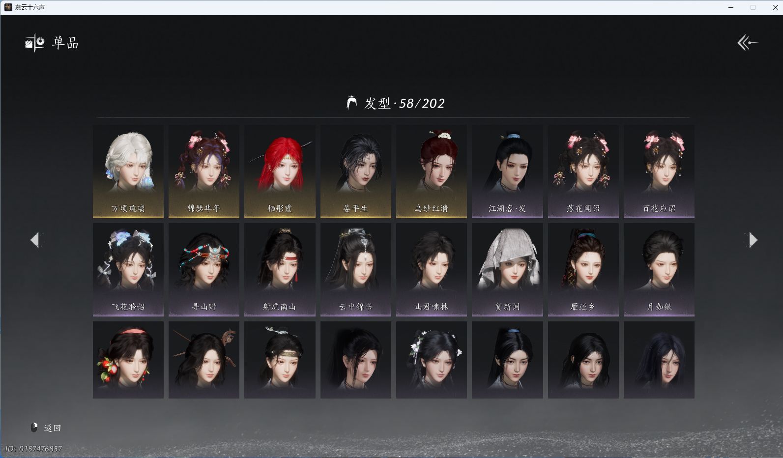 YYSWQ37671燕云十六声账号详情图7