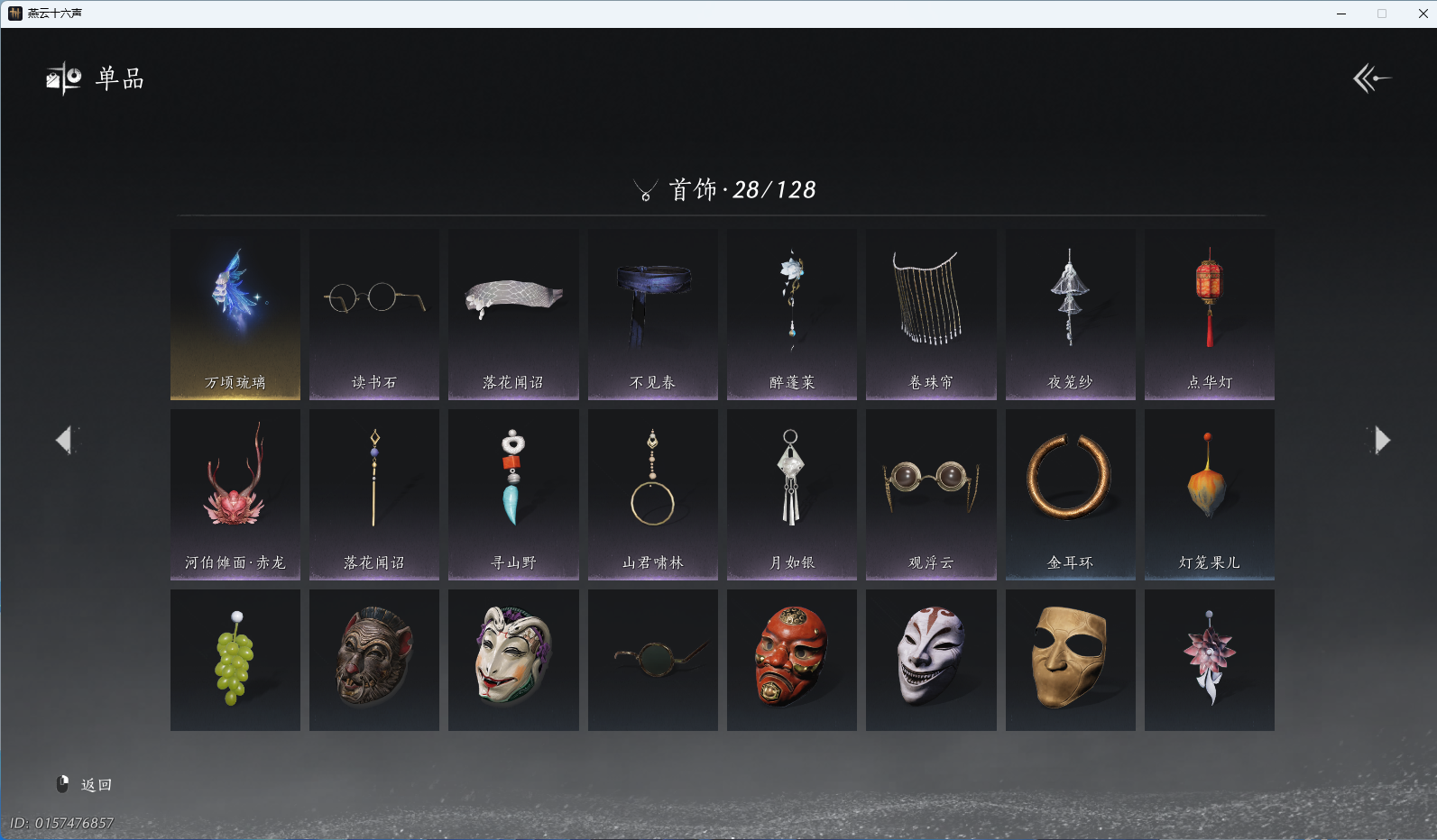 YYSWQ37671燕云十六声账号详情图8