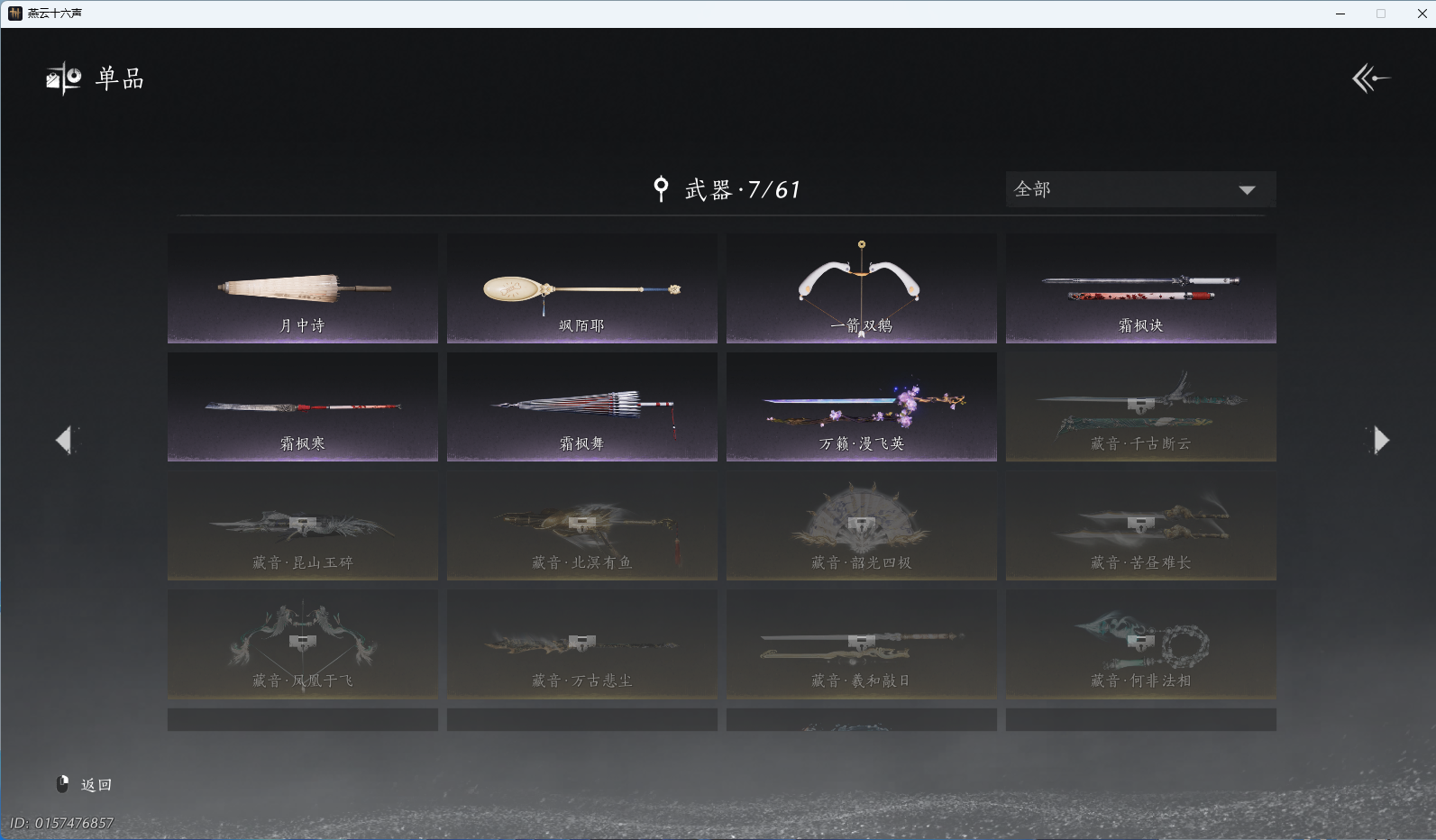 YYSWQ37671燕云十六声账号详情图11