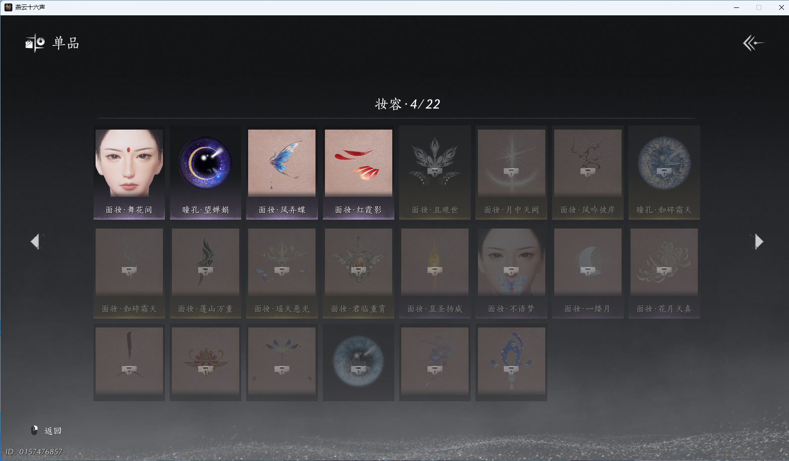 YYSWQ37671燕云十六声账号详情图14