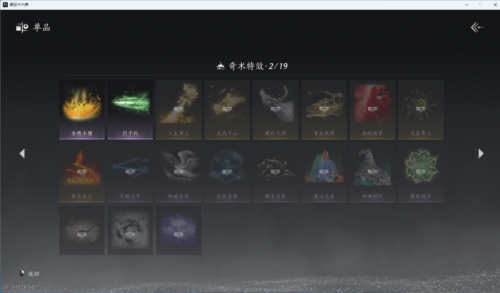 YYSWQ37671燕云十六声账号详情图15