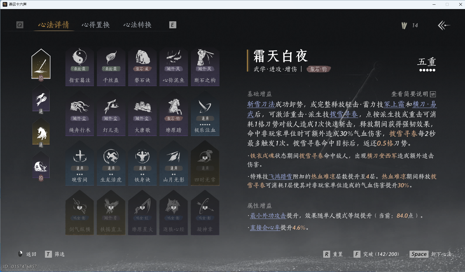 YYSWQ37671燕云十六声账号详情图19