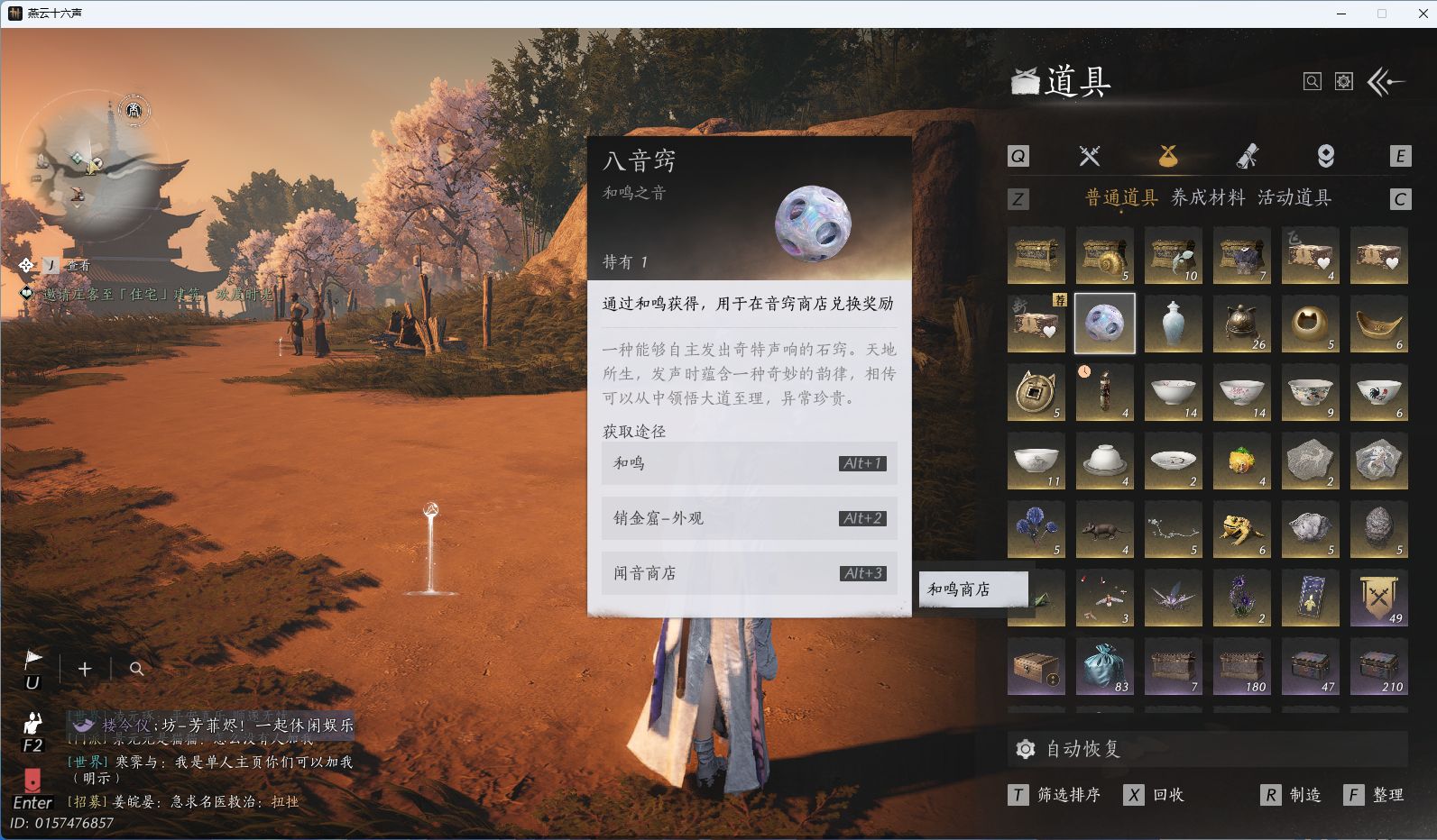 YYSWQ37671燕云十六声账号详情图22