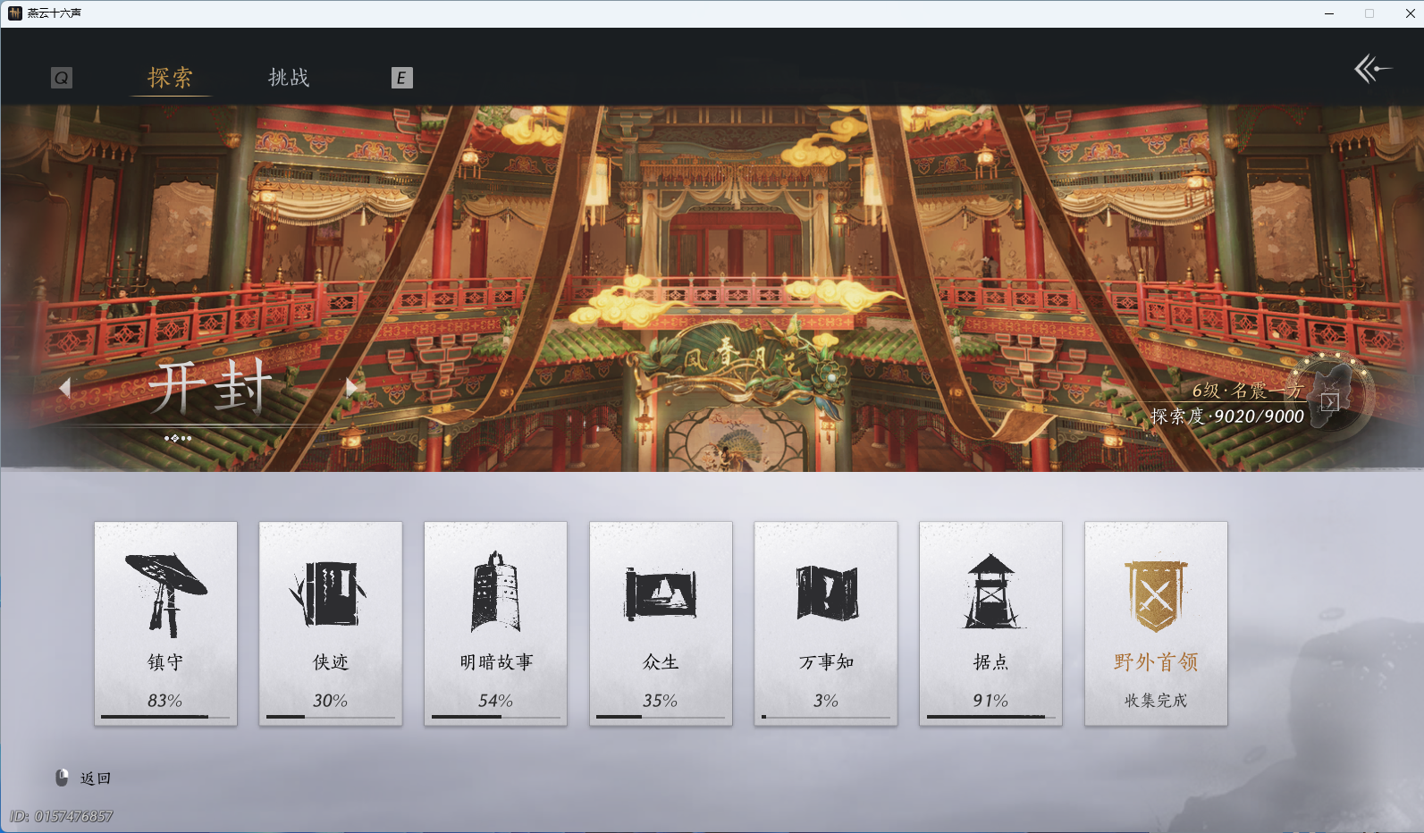 YYSWQ37671燕云十六声账号详情图26