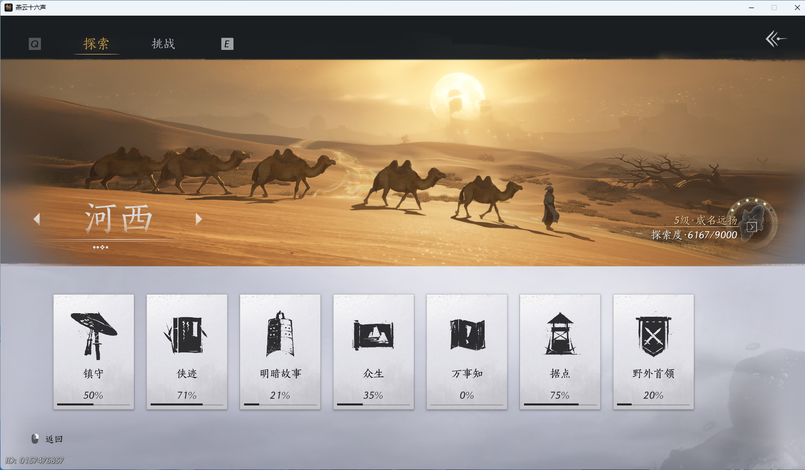 YYSWQ37671燕云十六声账号详情图27