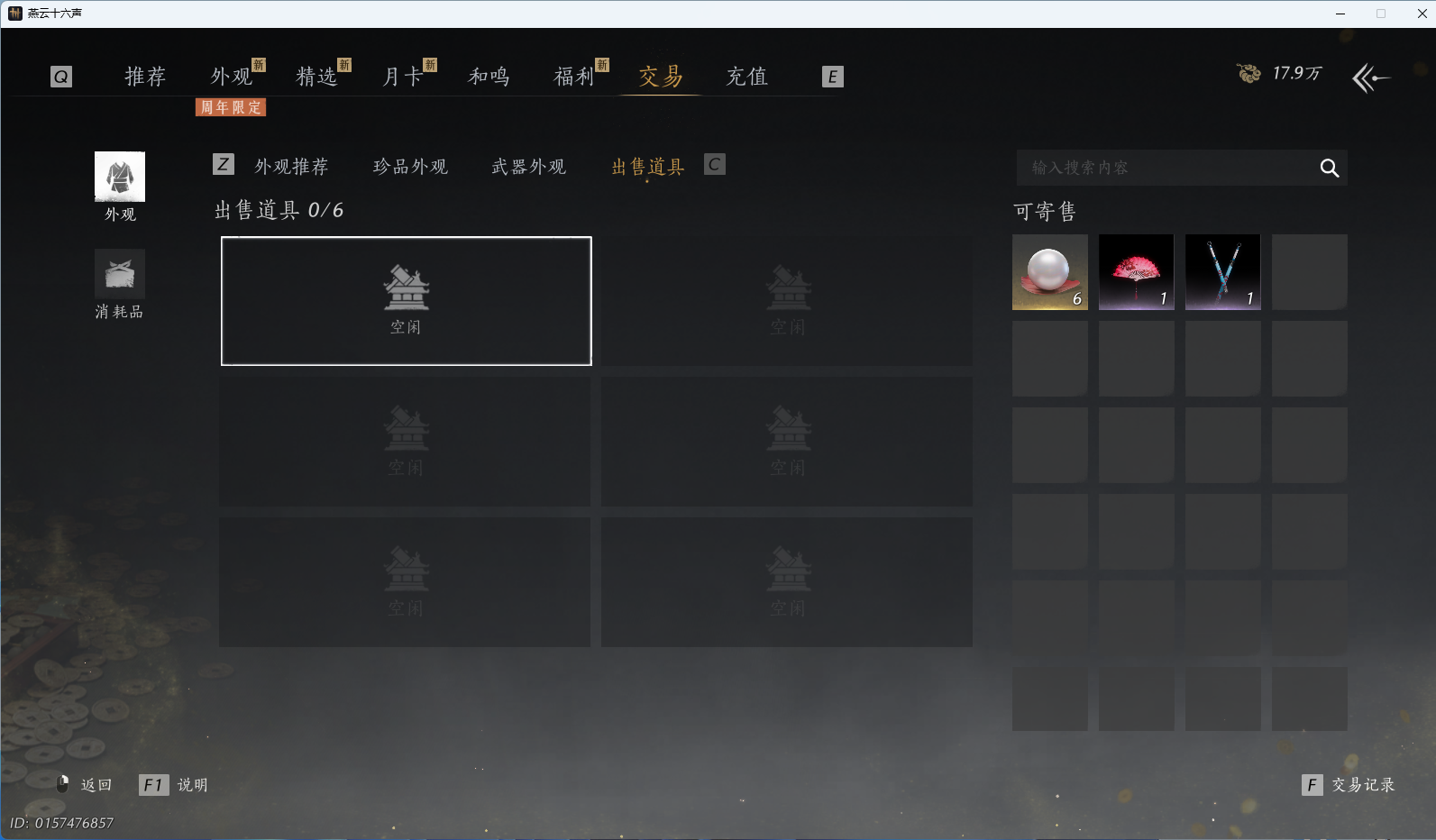 YYSWQ37671燕云十六声账号详情图31