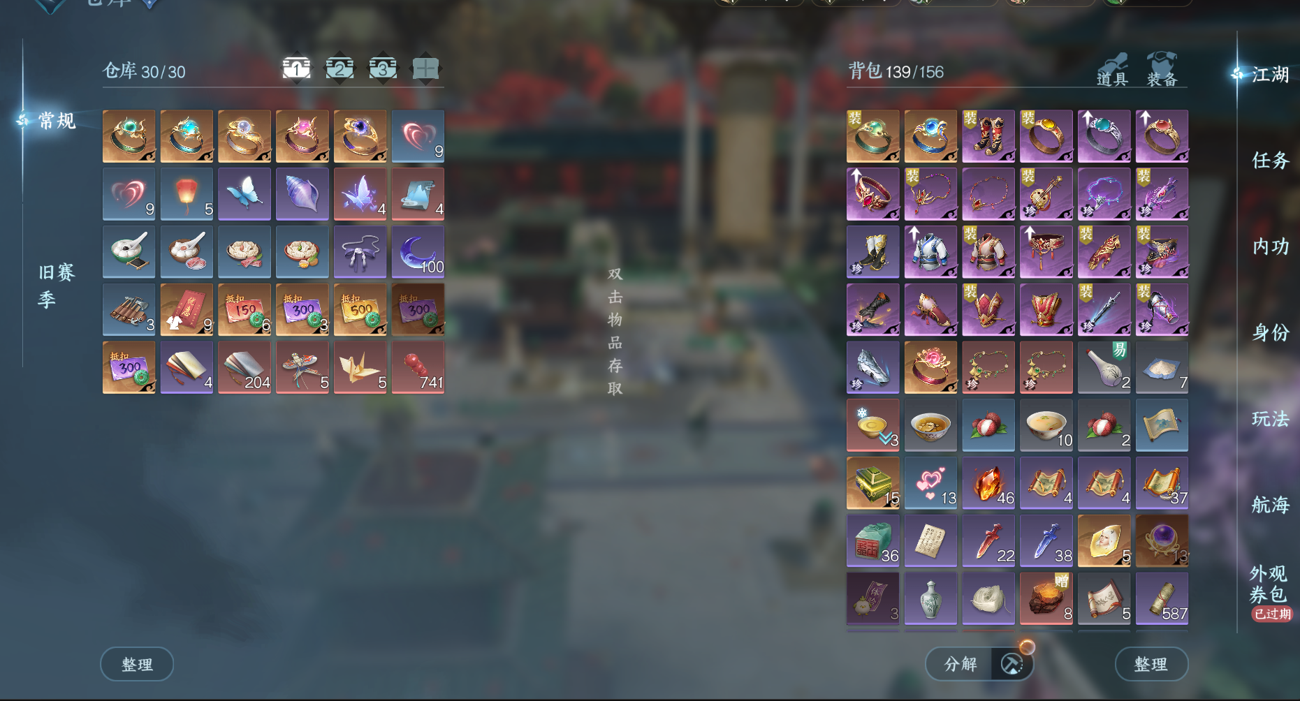 NSHWO41583逆水寒手游账号详情图3 NSHWO41583逆水寒手游账号详情图3