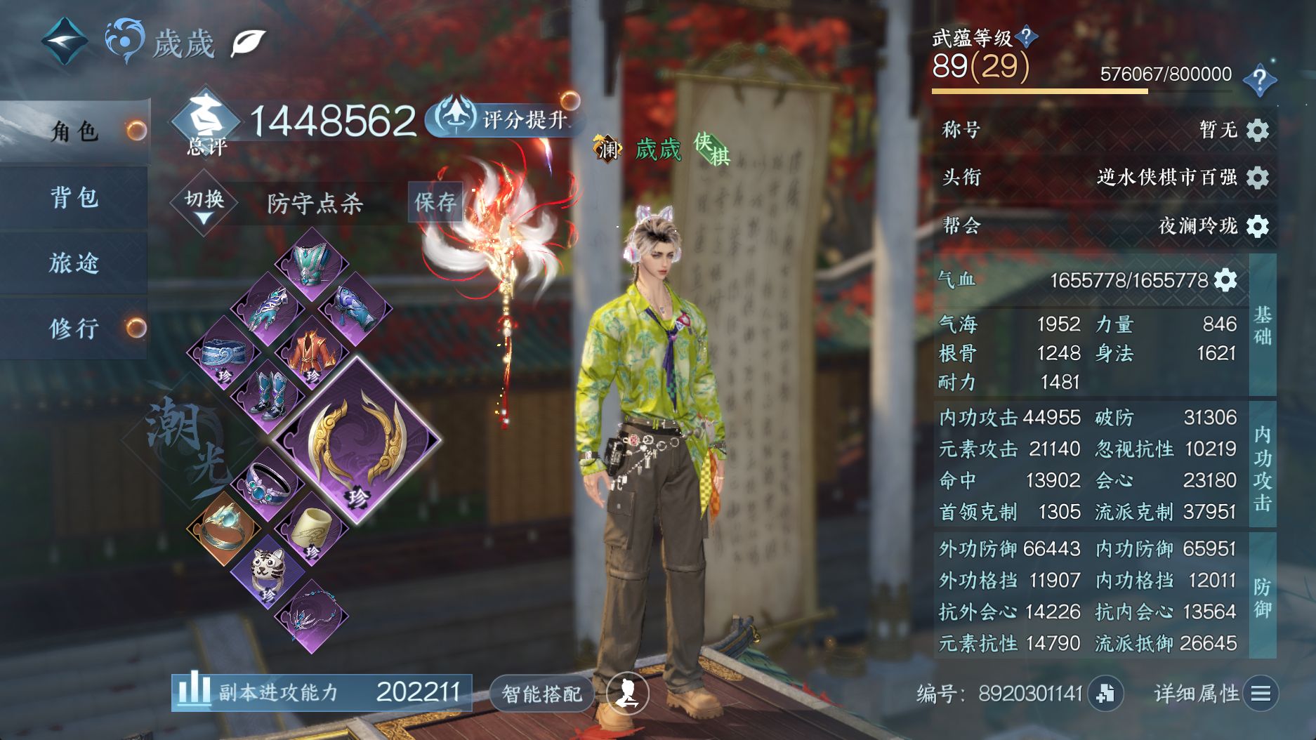 NSHWO41583逆水寒手游账号详情图7 NSHWO41583逆水寒手游账号详情图7