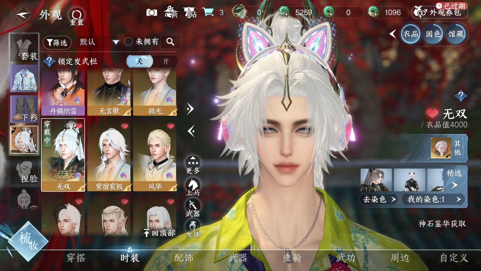 NSHWO41583逆水寒手游账号详情图14 NSHWO41583逆水寒手游账号详情图14