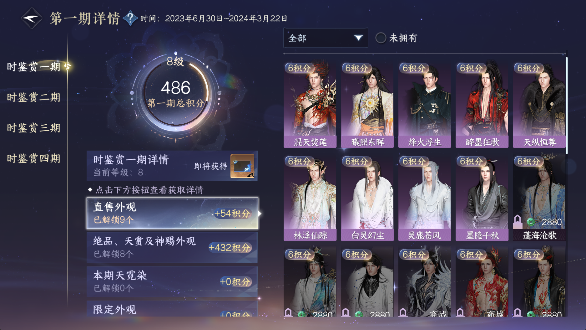 NSHWO41583逆水寒手游账号详情图23 NSHWO41583逆水寒手游账号详情图23