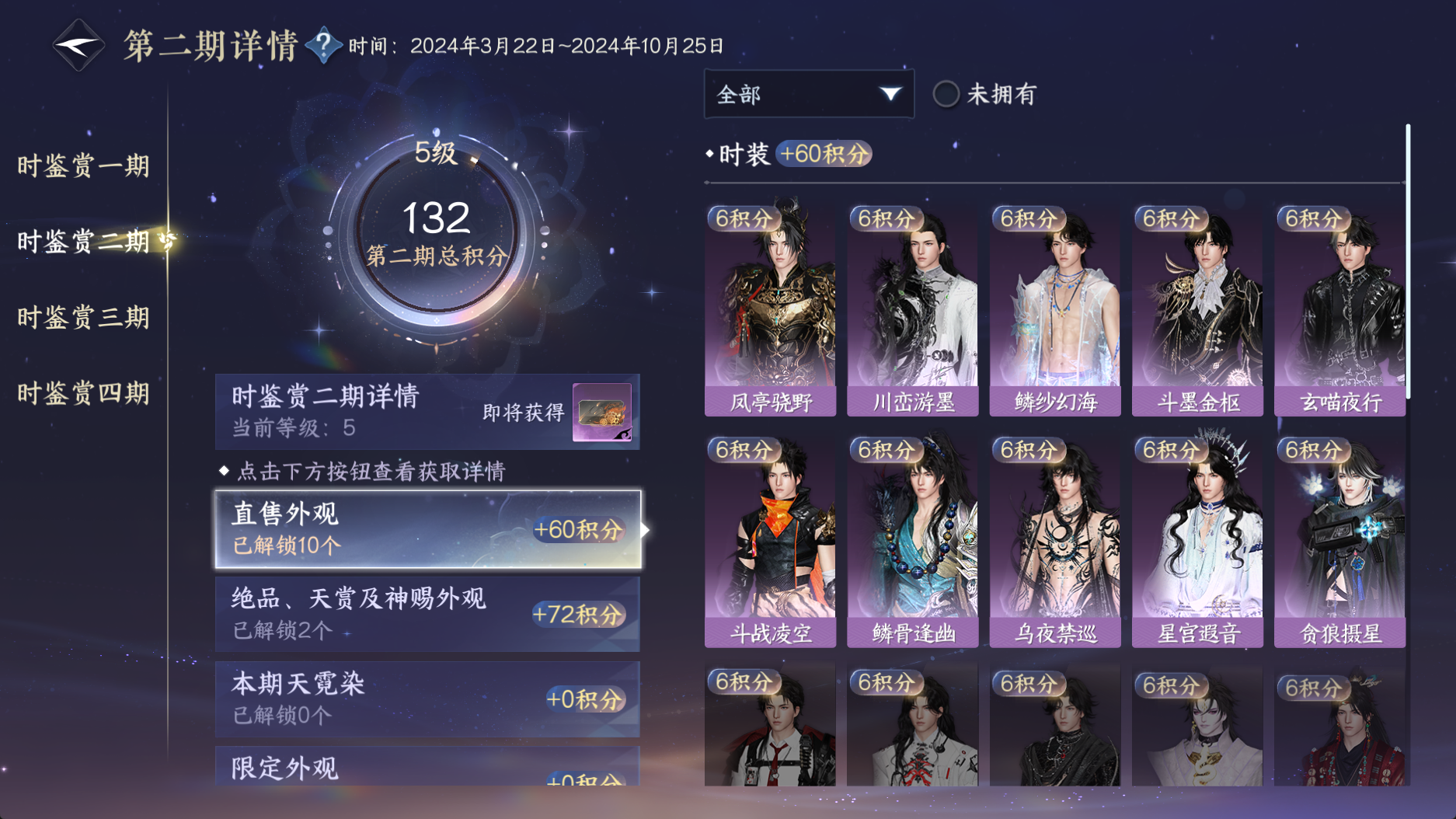 NSHWO41583逆水寒手游账号详情图24 NSHWO41583逆水寒手游账号详情图24