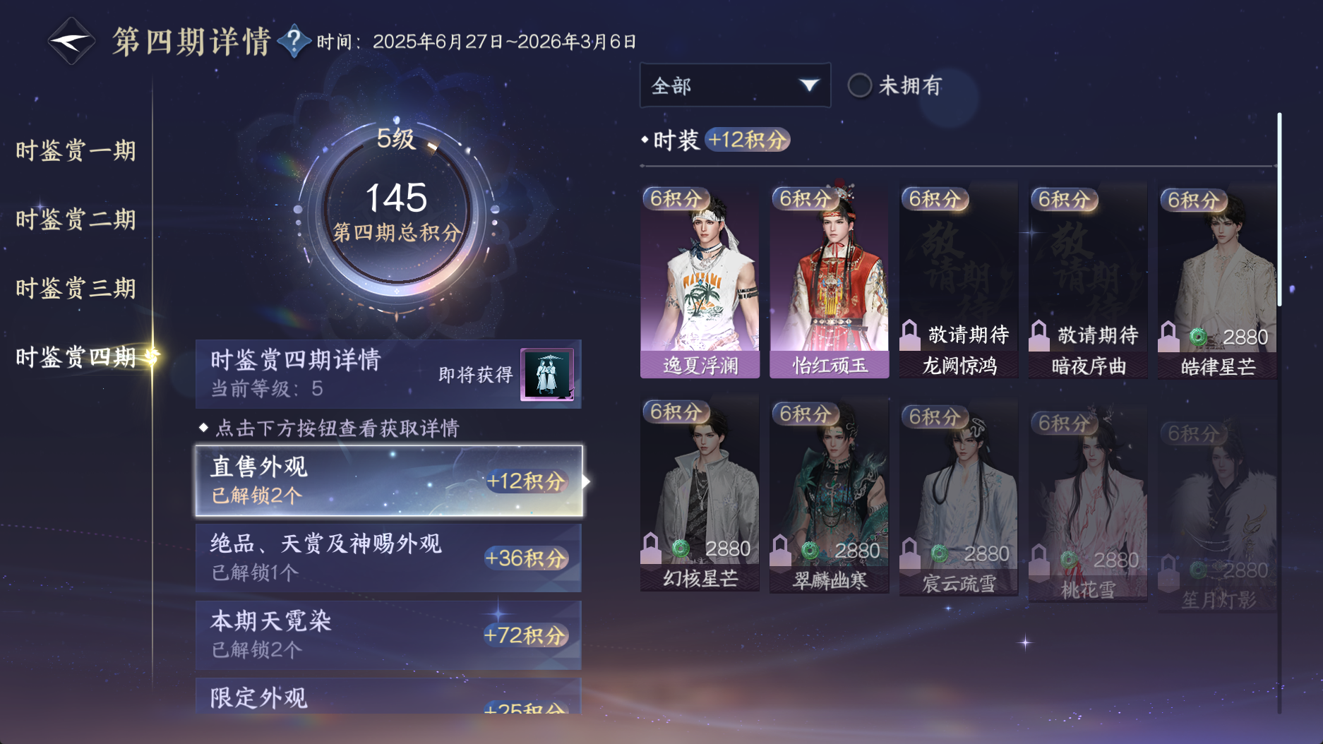 NSHWO41583逆水寒手游账号详情图26 NSHWO41583逆水寒手游账号详情图26