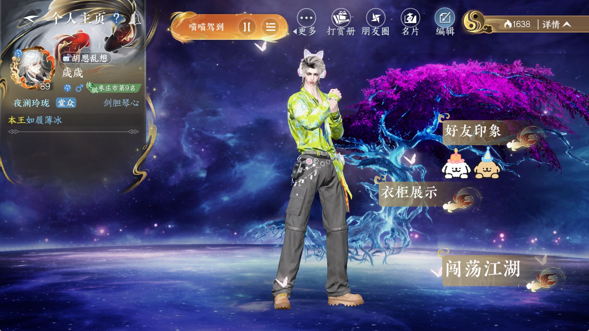 NSHWO41583逆水寒手游账号详情图31 NSHWO41583逆水寒手游账号详情图31