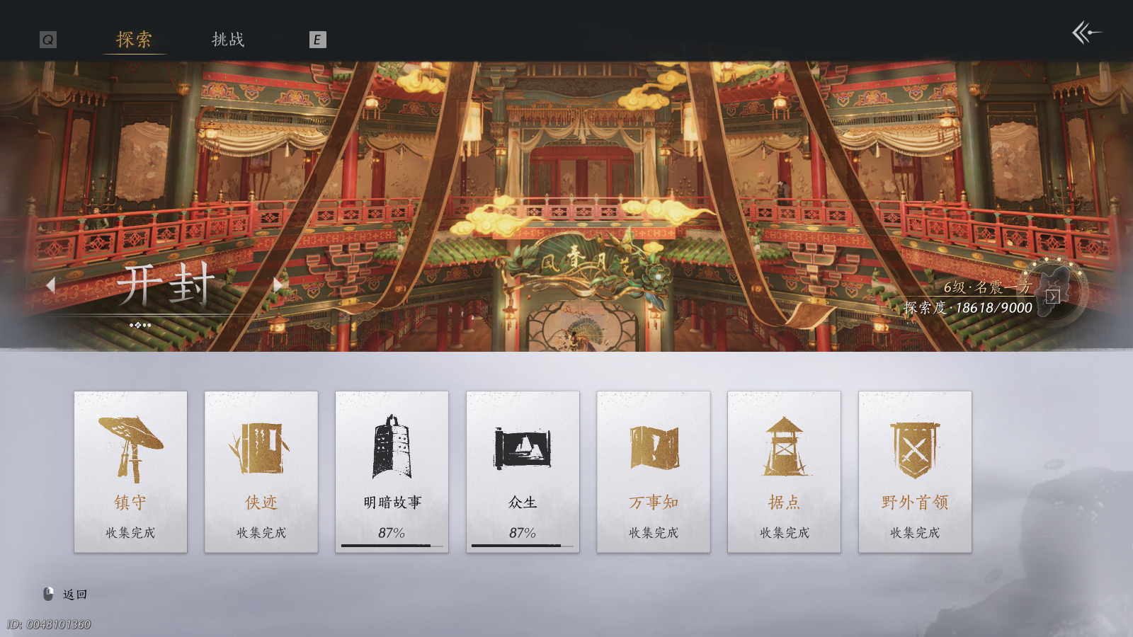 YYSWQ37676燕云十六声账号详情图8