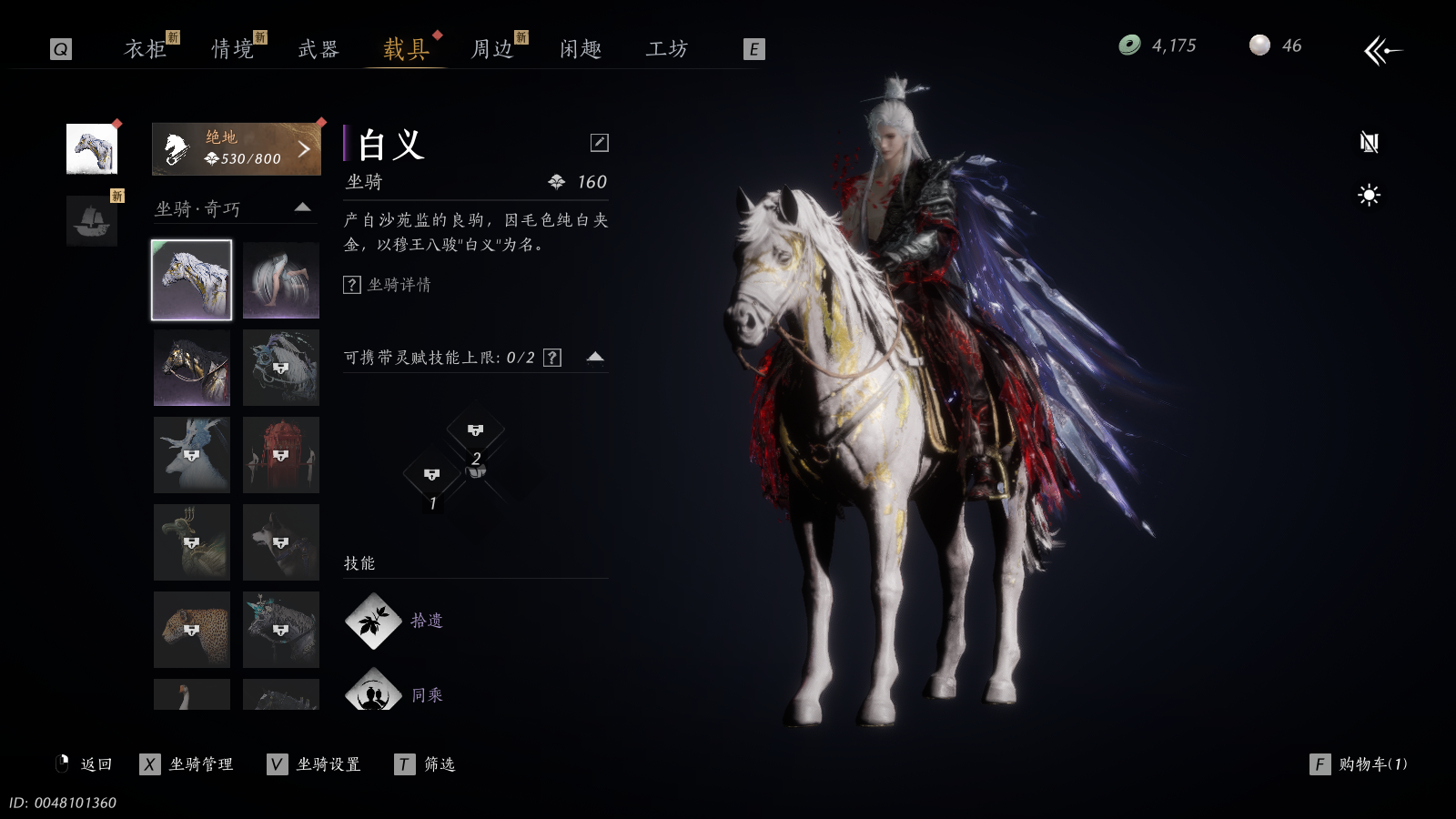 YYSWQ37676燕云十六声账号详情图17