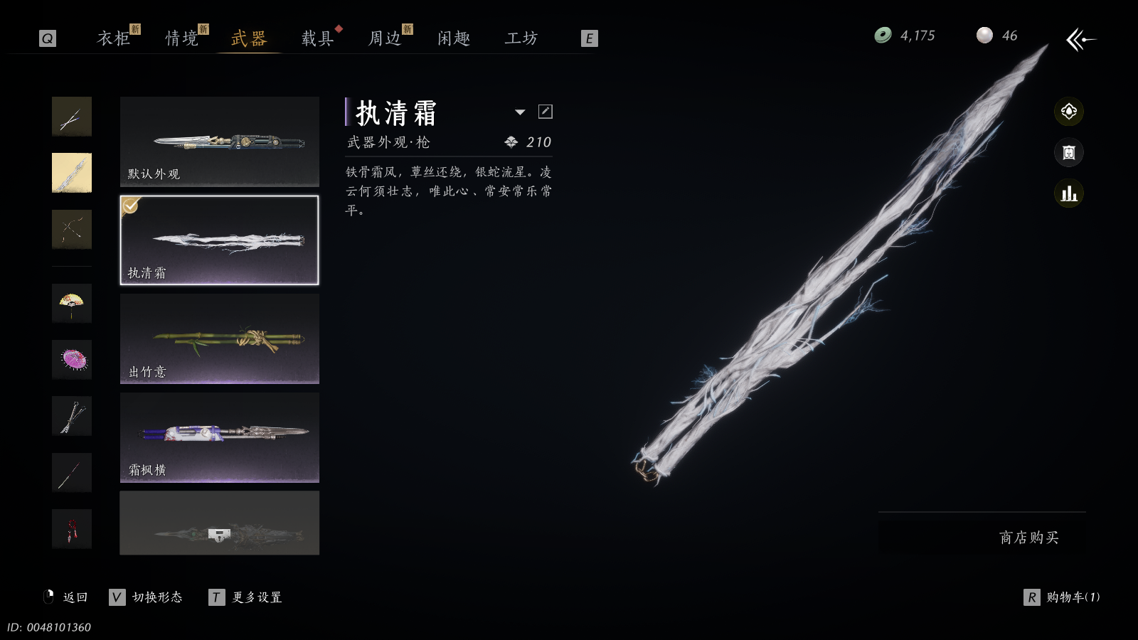 YYSWQ37676燕云十六声账号详情图19