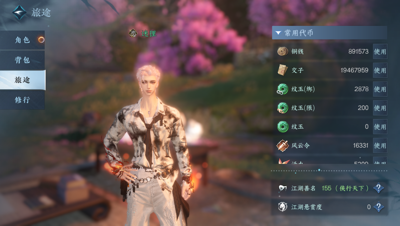 NSHWO331252逆水寒手游账号详情图4